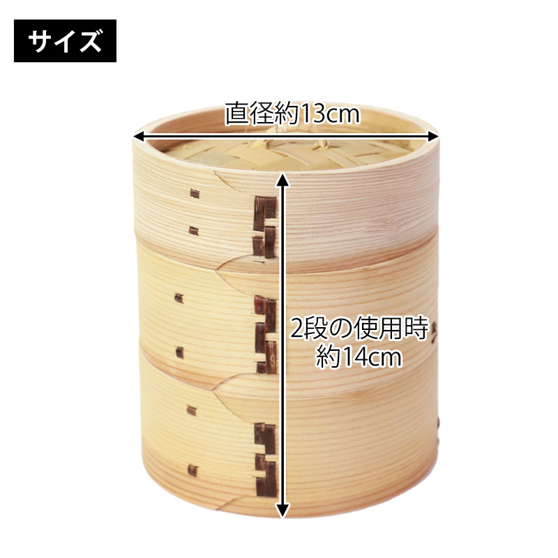 5%OFF 杉製 せいろ 蒸し器 セット ふた 本体 2段 13cm SNSで話題 蒸篭