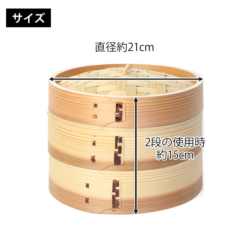 杉製 せいろ 蒸し器 セット ふた 本体 2段 21cm SNSで話題 蒸篭 セイロ