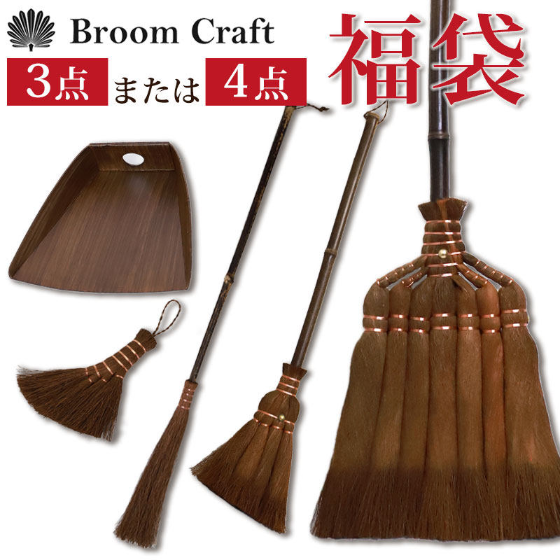 L |Zbg 犪 7 ͂ݐo 2  Iׂ  2025N Broom Craft [CY ق zEL Ƃ `g