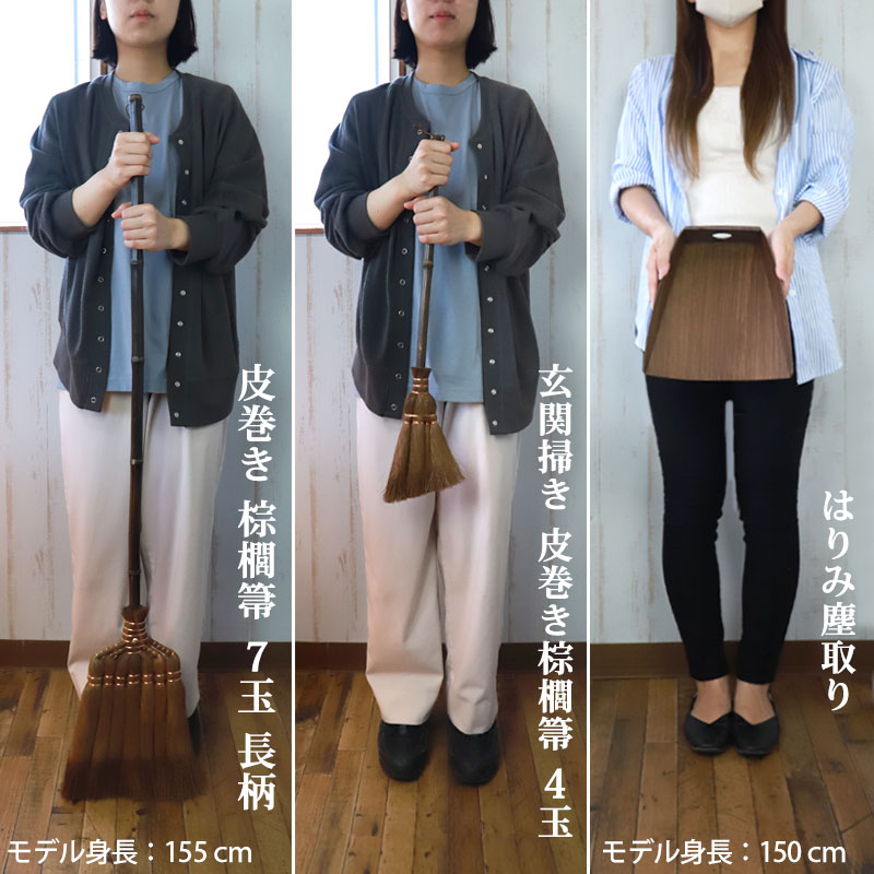 みよし漆器本舗 棕櫚箒 大掃除応援セット 皮巻き長箒 7玉 はりみ塵取り