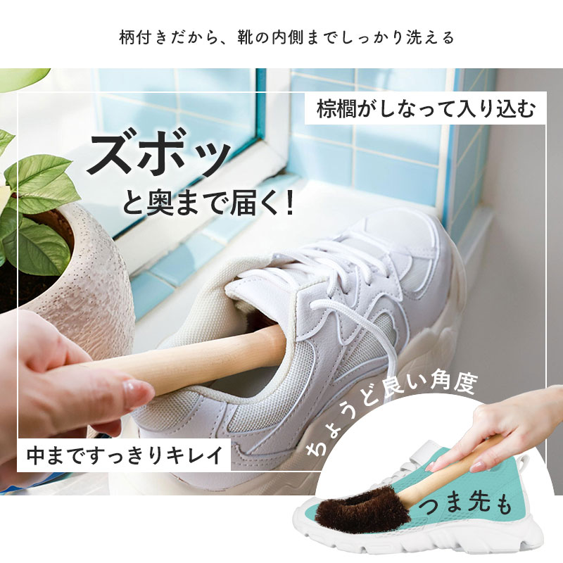 シューズブラシ 靴洗い 棕櫚 たわし 柄付き 靴 洗い ブラシ 上履き
