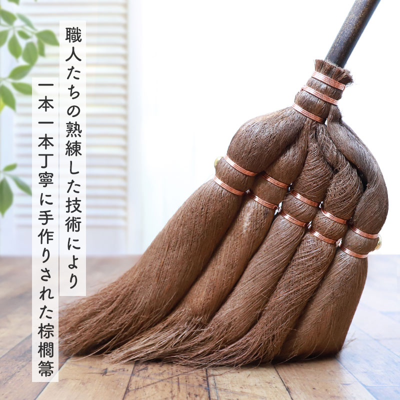 20%OFF 棕櫚箒 皮巻き 5玉 75cm 日本製 ほうき 室内 シュロ ホウキ