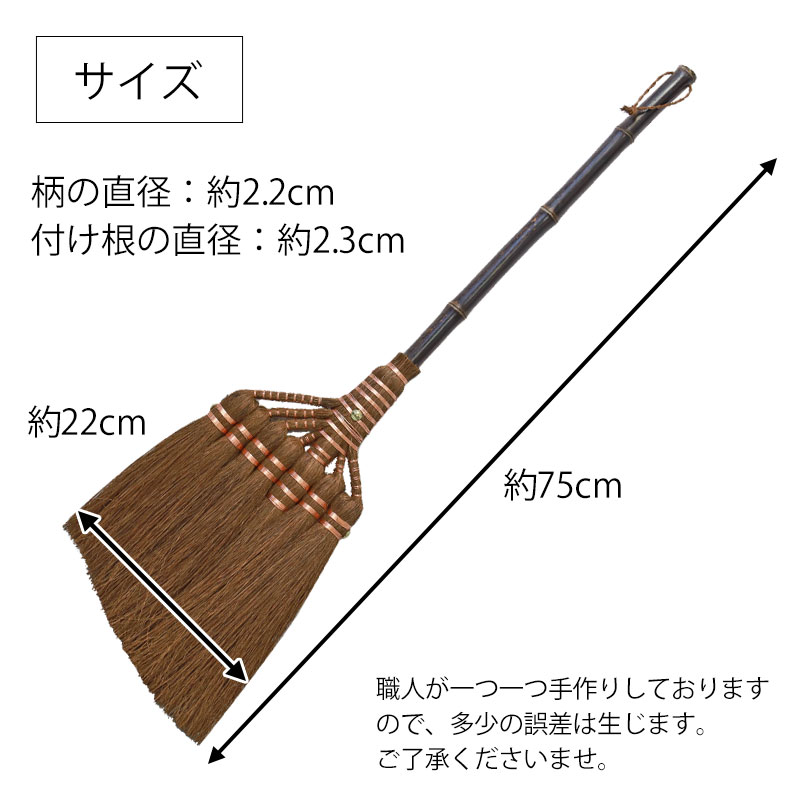 みよし漆器本舗 【2点5%OFFクーポン有】 棕櫚箒 鬼毛 7玉 75cm 短柄