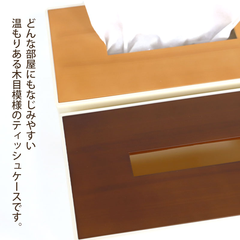 みよし漆器本舗 【10%OFF】 ティッシュケース 26.5cm Woody ティッシュ
