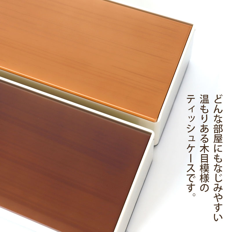 みよし漆器本舗 ティッシュケース 鏡付き 27.5cm Woody ティッシュ