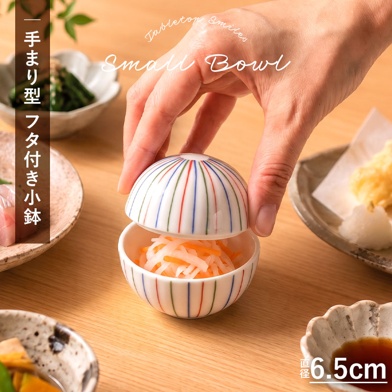 3色の手毬蓋付き小鉢【全10点】豆皿　珍味入れ　お食い初め　お正月　おせち料理 小鉢 フタ付き 陶器 手まり型 手毬型 珍味入れ 薬味皿 調味料皿 豆皿