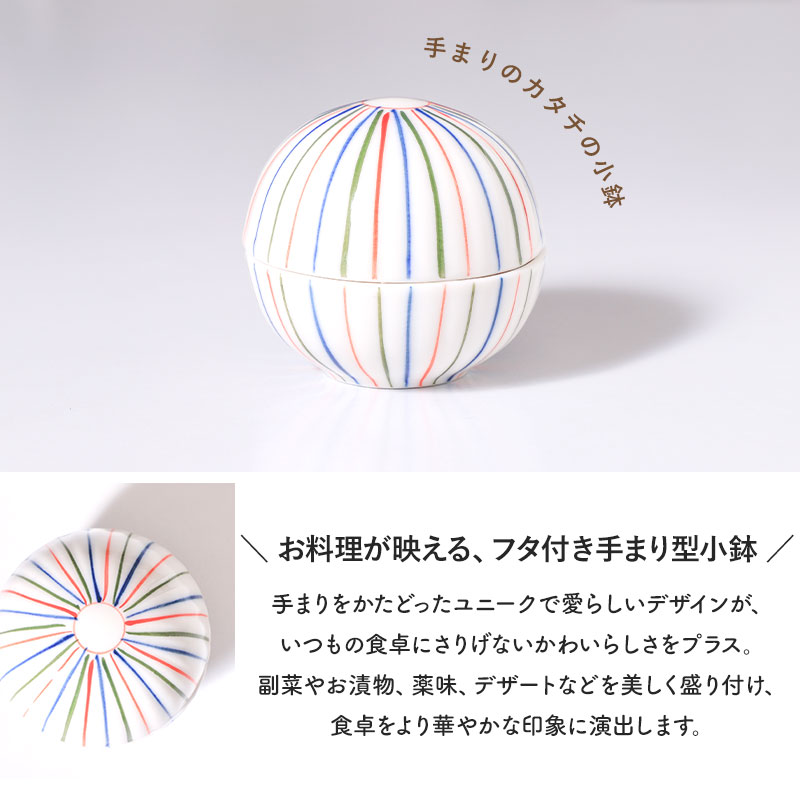 小鉢 フタ付き 陶器 手まり型 手毬型 珍味入れ 薬味皿 調味料皿 豆皿