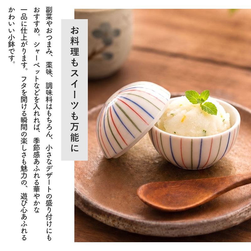50%OFF】 小鉢 フタ付き 陶器 手まり型 手毬型 珍味入れ 薬味皿 調味料