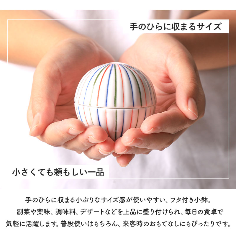 小鉢 フタ付き 陶器 手まり型 手毬型 珍味入れ 薬味皿 調味料皿 豆皿