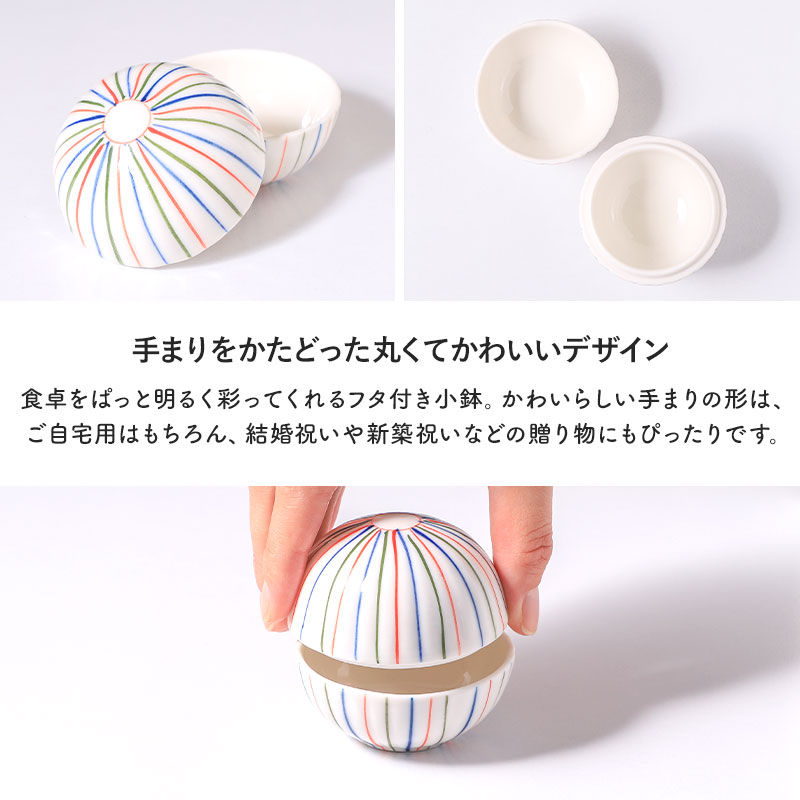 小鉢 フタ付き 陶器 手まり型 手毬型 珍味入れ 薬味皿 調味料皿 豆皿