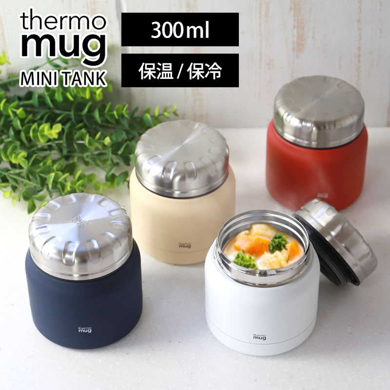 thermo mug スープジャー MINI TANK 300ml （ 弁当箱 真空断熱