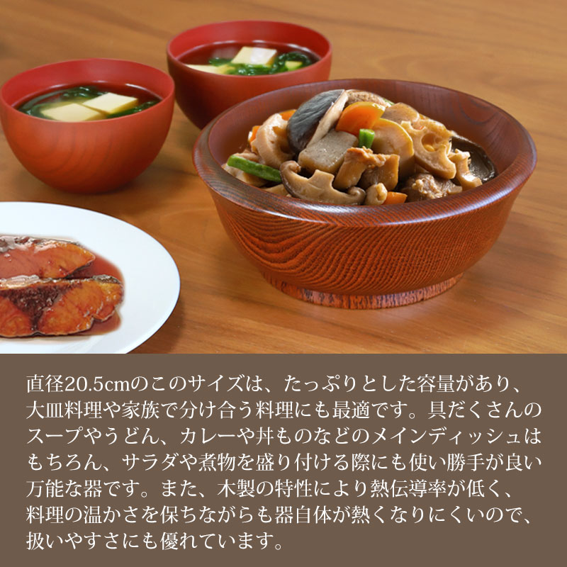 みよし漆器本舗 木製 多用鉢 渕太 20.5cm 漆塗り 盛り鉢 皿 多用椀