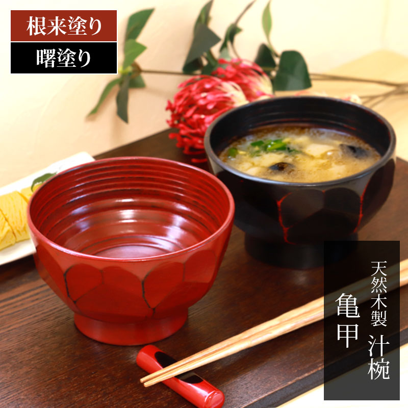 漆器 椀 10個セット 茶色 直径約13cm 無印良品 漆器 すり漆汁椀 小 約直径10.5×高さ6cm 良品計画
