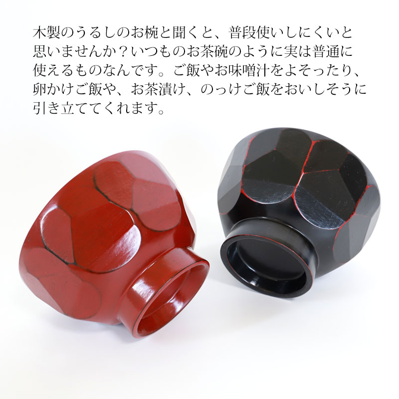 みよし漆器本舗 天然木製 多用椀 汁椀 亀甲 根来 曙 お椀 直径13cm お