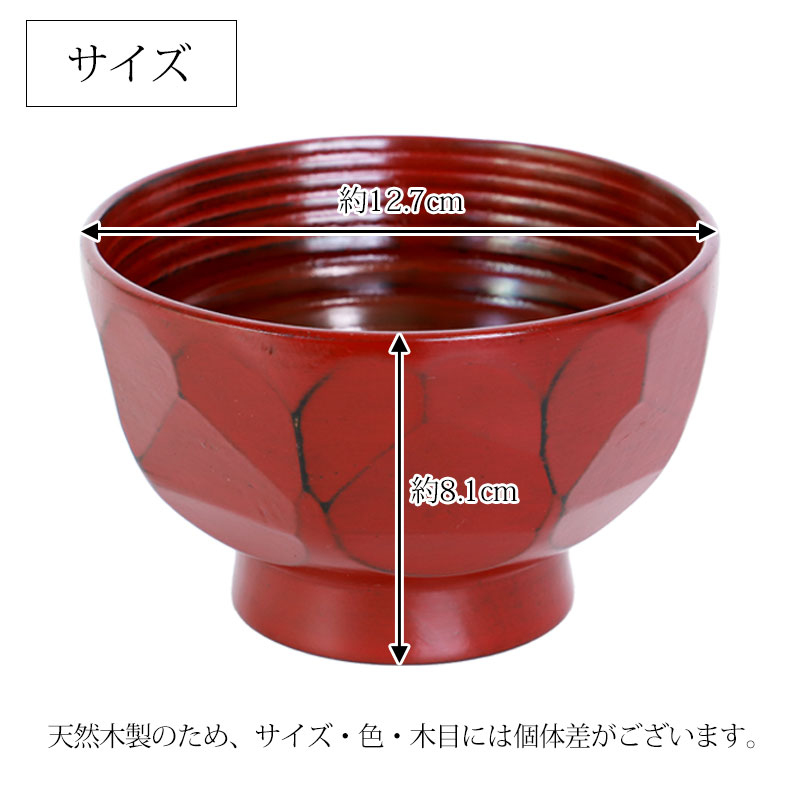 みよし漆器本舗 天然木製 多用椀 汁椀 亀甲 根来 曙 お椀 直径