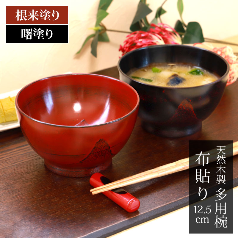 会津若松　白木屋本店　根来　椀と小皿 白木屋漆器店（会津漆器めぐり）｜東北の観光スポットを探す