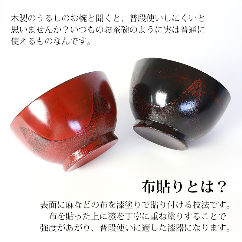 みよし漆器本舗 天然木製 多用椀 汁椀 布貼り 根来 曙 お椀 直径12.5cm