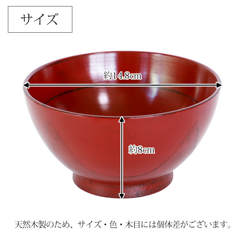 みよし漆器本舗 天然木製 多用椀 汁椀 布貼り 大 根来 曙 お椀 直径