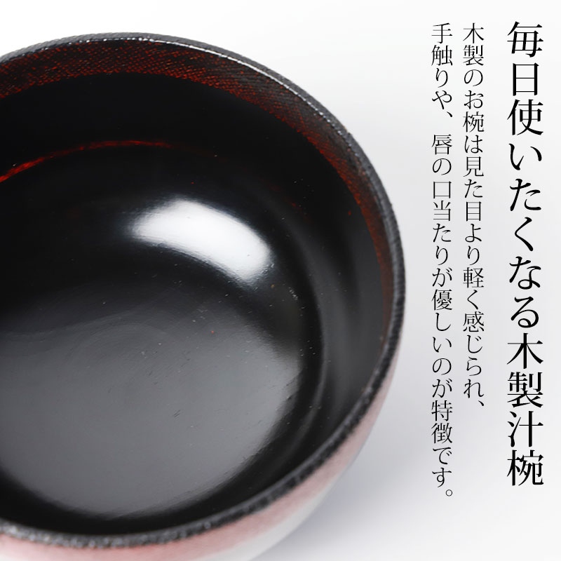 お椀 大汁椀 あわせ おしゃれ 天然木製 曙 汁椀 木目 漆塗り おわん