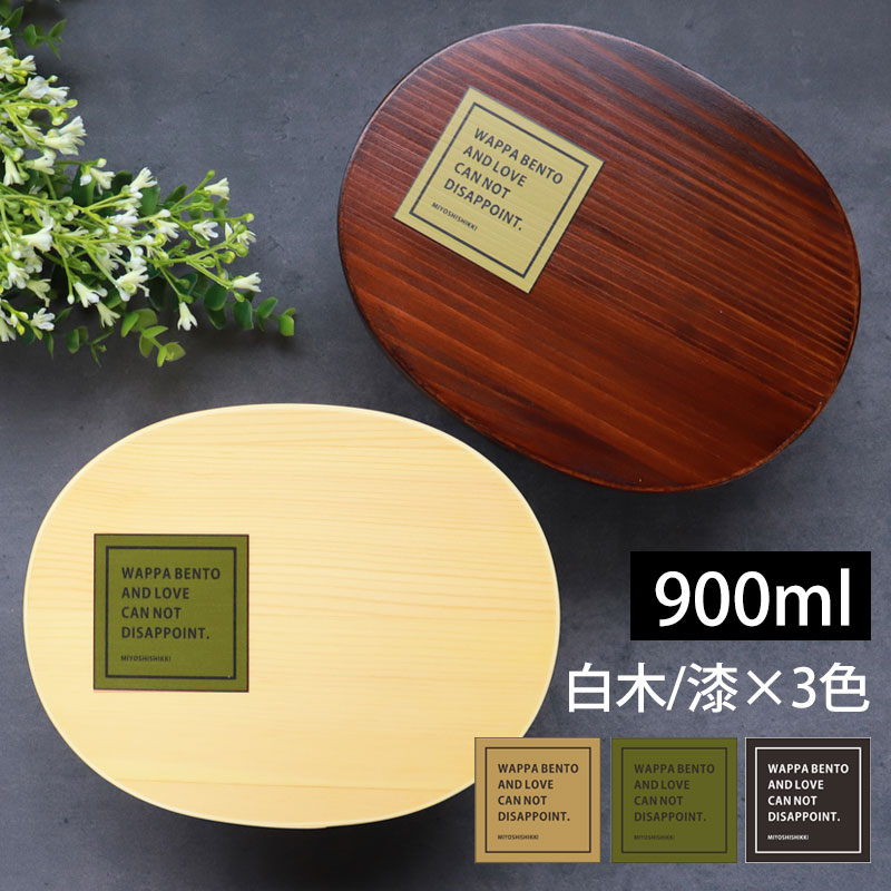 みよし漆器本舗 【2点5%OFFクーポン有】 曲げわっぱ お弁当箱 白木 漆