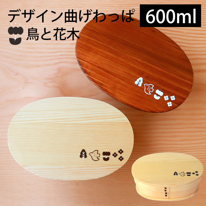 みよし漆器本舗 曲げわっぱ お弁当箱 白木 漆塗り 600ml 小判型 1段