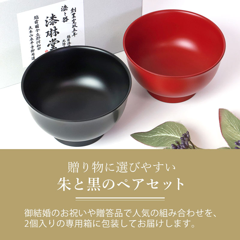 みよし漆器本舗 汁椀 お椀 ペア セット 食洗機対応 朝倉椀 漆琳堂 朱