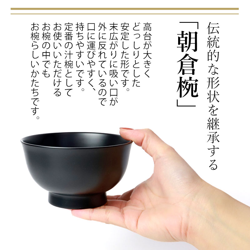 みよし漆器本舗 汁椀 お椀 ペア セット 食洗機対応 朝倉椀 漆琳堂 朱