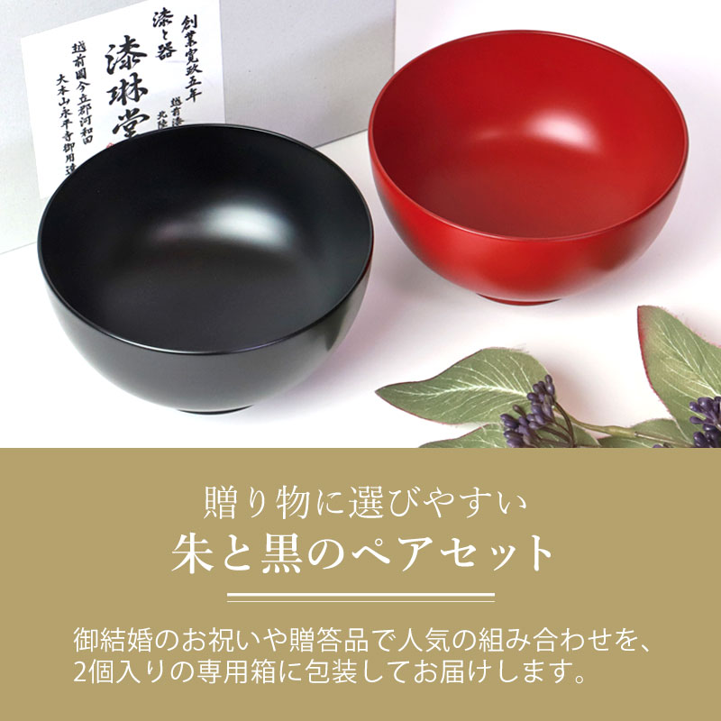 漆器 黒色 椀 セット 4寸 吸物椀 蓋付き ペアセット 黒艶消し 朱 モダン 漆器 あたか