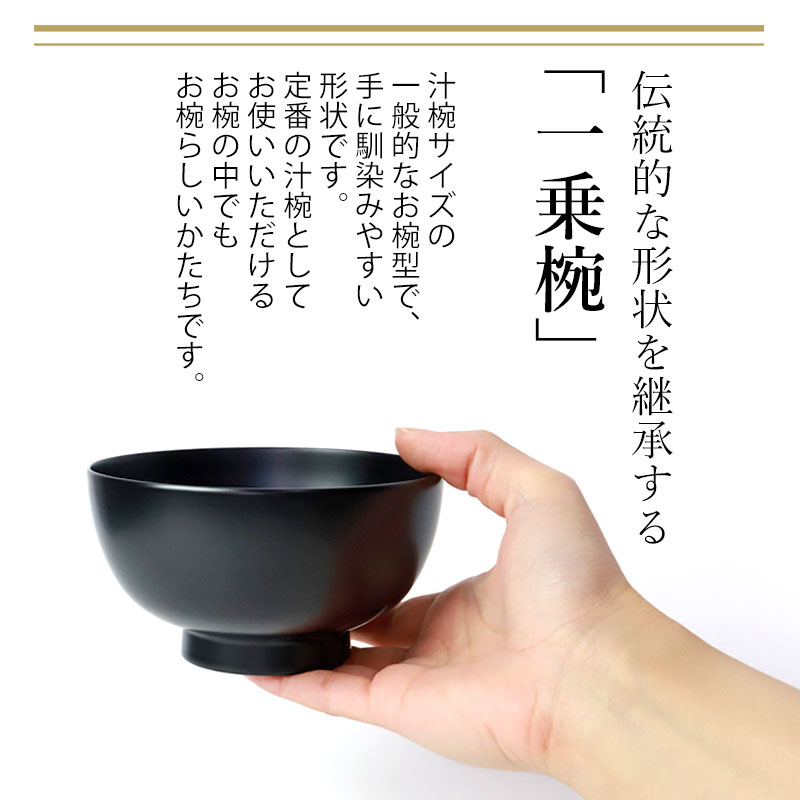 漆器椀セット 食洗機・電子レンジ対応】 お椀 汁椀 ペア 曙＆根来 2個セット