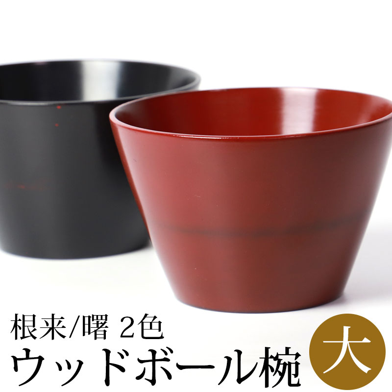作家物 漆塗 天然木製 小椀2つ