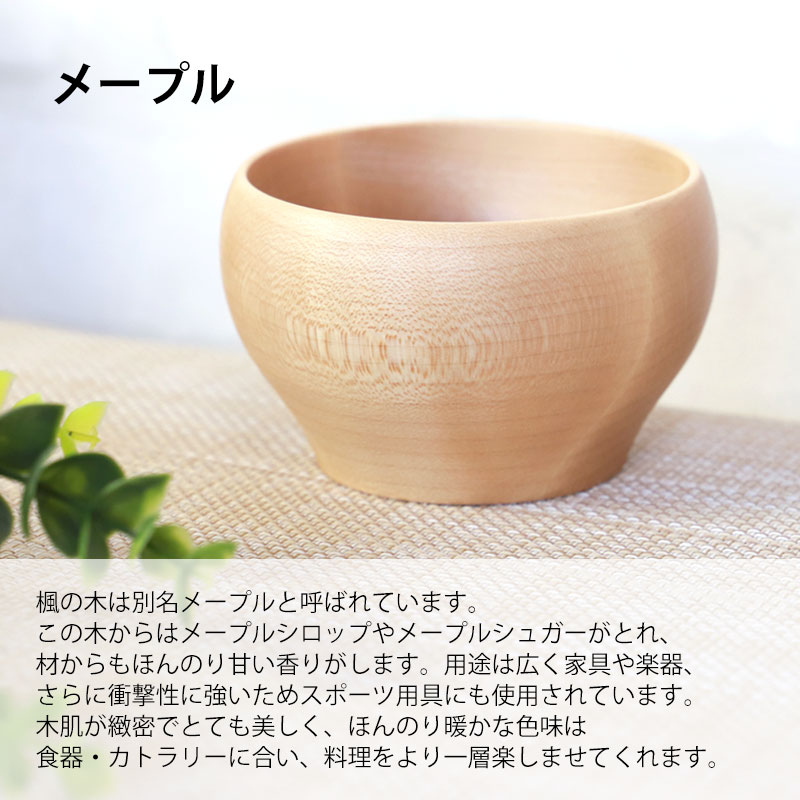 みよし漆器本舗 お椀 TOUGEI 天然木製 Sサイズ おしゃれ