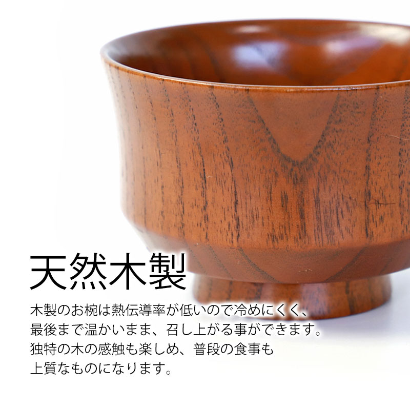 みよし漆器本舗 汁椀 天然木製 おしゃれ モダン型 お椀 おわん 漆塗り