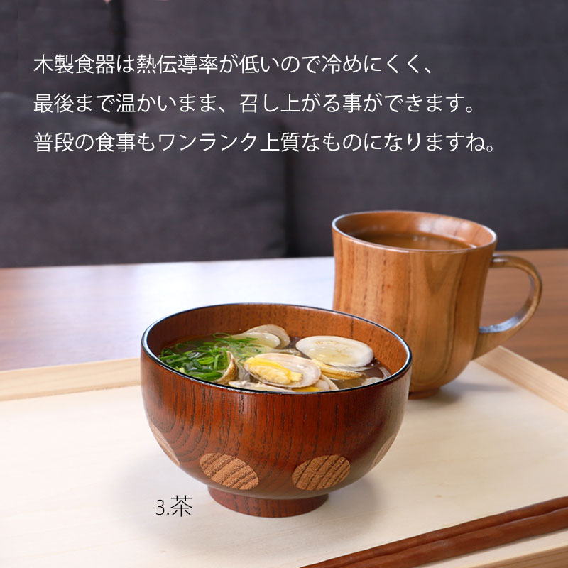 みよし漆器本舗 汁椀 天然木製 お椀 おわん 水玉 みずたま スープ