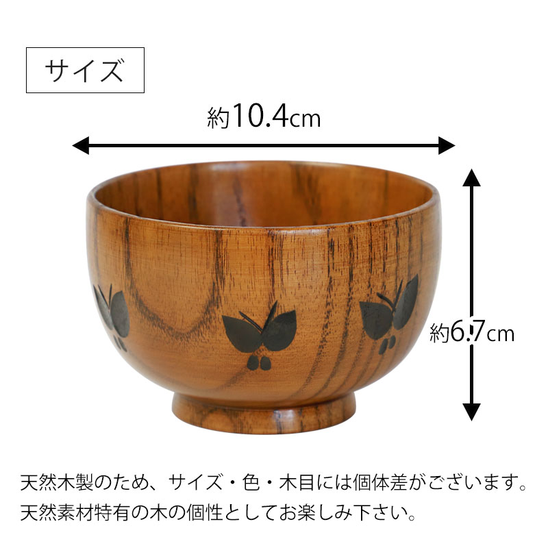 【新品未使用】天然木 本漆 汁椀 浅型 布張り みよし漆器本舗 汁椀 天然木製 お椀 蝶彫り 布袋型 おわん スープ