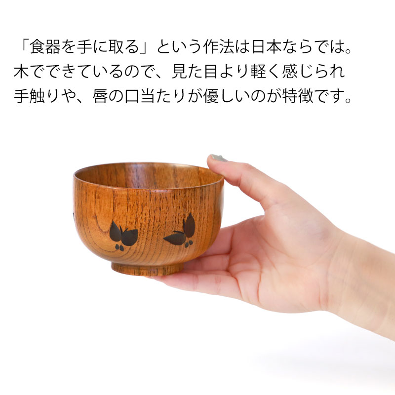 みよし漆器本舗 【クーポン有】 汁椀 天然木製 お椀 蝶彫り おわん