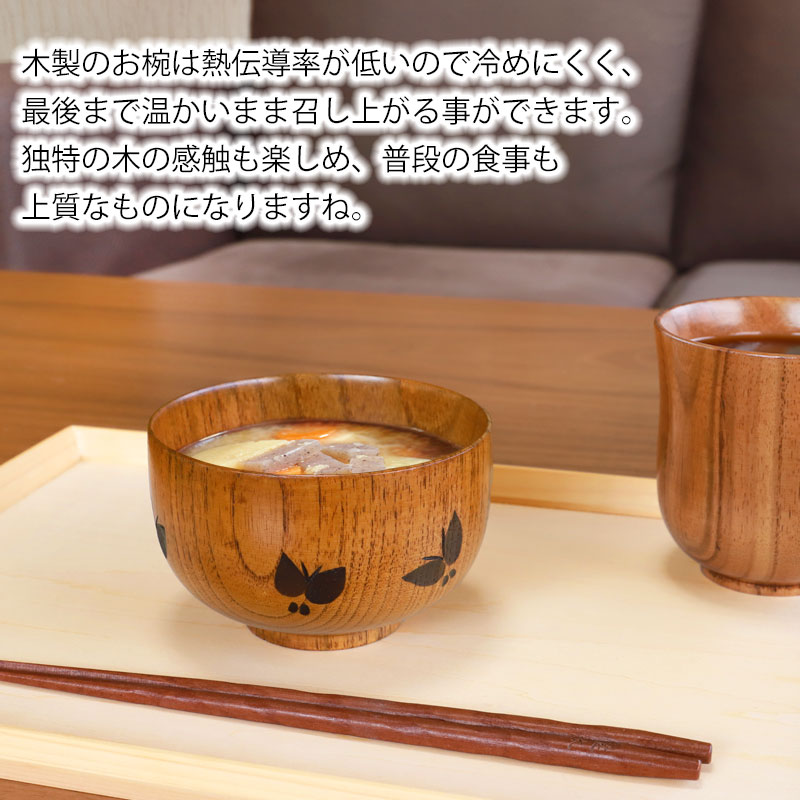 みよし漆器本舗 【クーポン有】 汁椀 天然木製 お椀 蝶彫り おわん