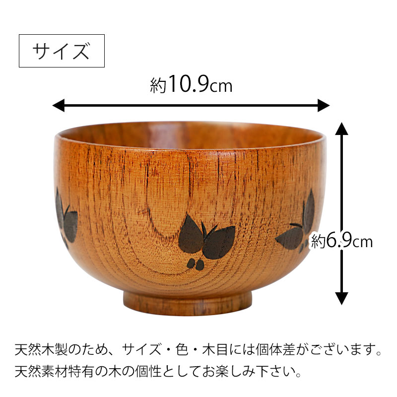 鳥の彫刻の茶色漆器椀 みよし漆器本舗 【クーポン有】 汁椀 天然木製 お椀 蝶彫り おわん