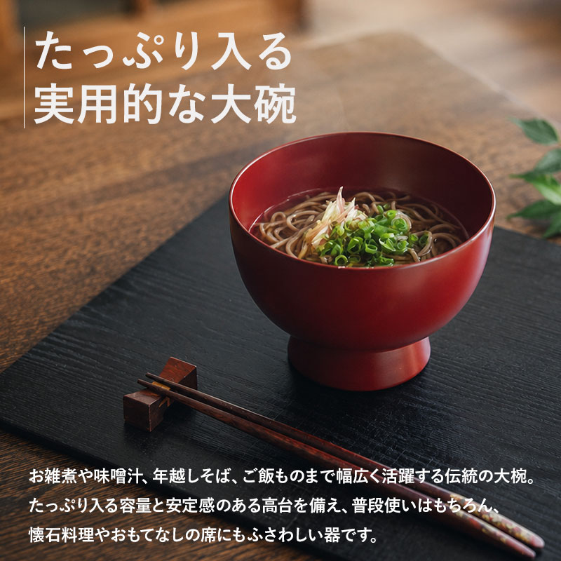 漆器 合鹿椀 根来 木製 合鹿椀 根来塗り 汁椀 日本製 高級 大きめ 大汁椀 大椀 水目桜 木製椀