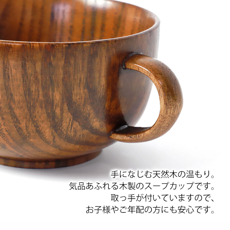 みよし漆器本舗 天然木製 スープカップ おしゃれ 北欧 小さめ オシャレ