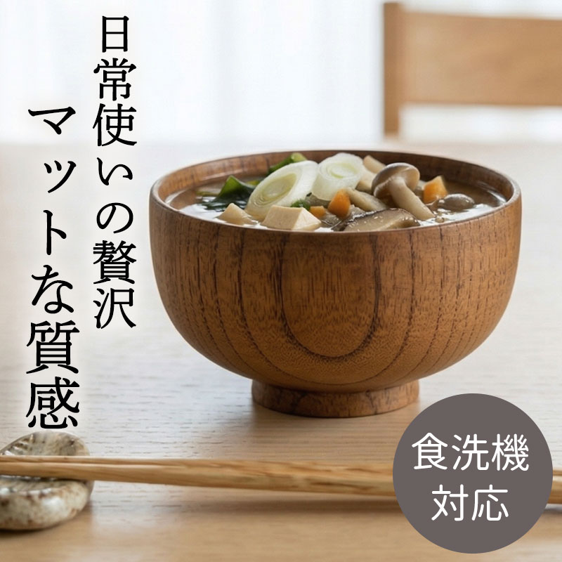 みよし漆器本舗 20%OFF お椀 食洗機対応 天然木製 おしゃれ 紀州PRO
