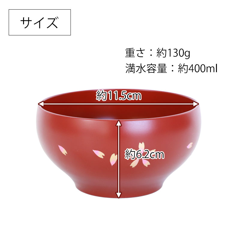 みよし漆器本舗 会津漆器 汁椀 会津塗り 手描き桜 お椀 スープボウル