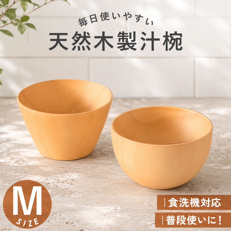 みよし漆器本舗 ボウル 食洗機対応 天然木製 おしゃれ 紀州PROコート