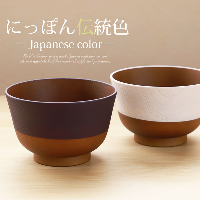 みよし漆器本舗 汁椀 330ml 2個セット ペア 日本の伝統色 お椀 食洗機