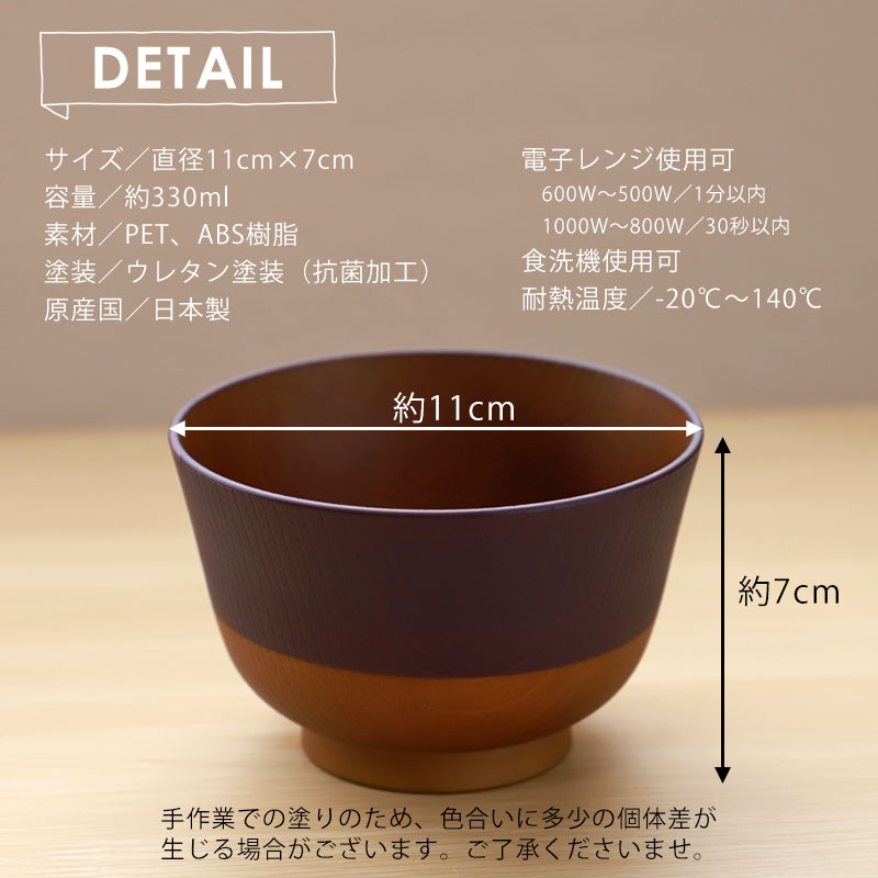 みよし漆器本舗 汁椀 330ml 2個セット ペア 日本の伝統色 お椀 食洗機