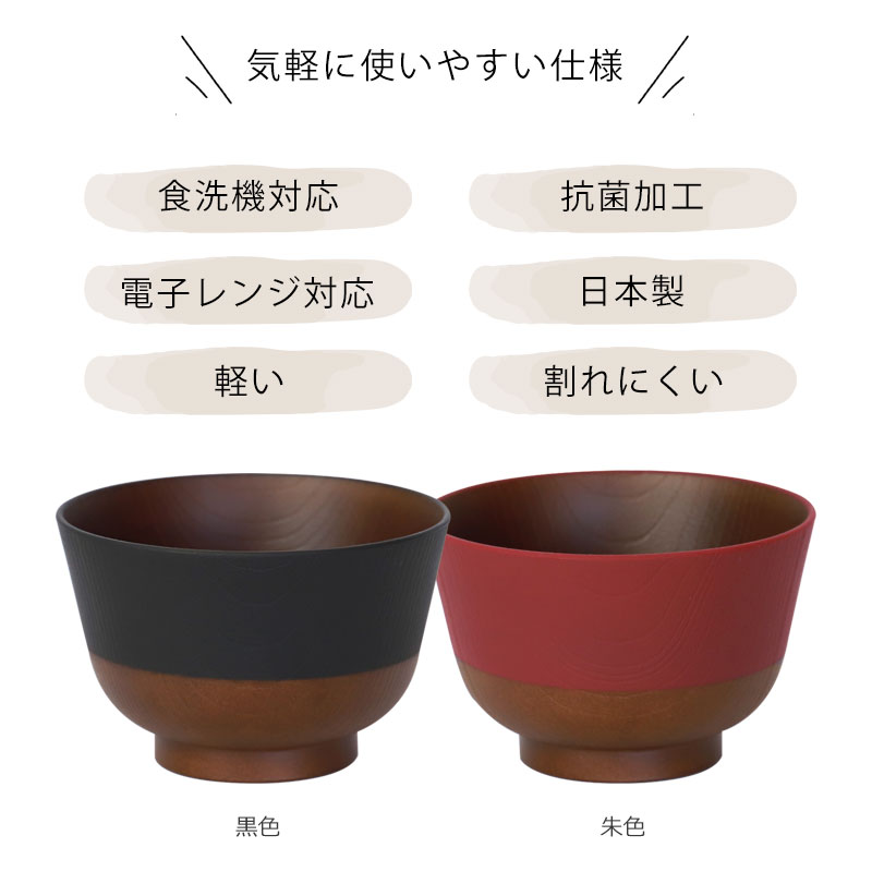 汁椀 330ml 2個セット ペア 日本の伝統色 お椀 食洗機対応 電子レンジ