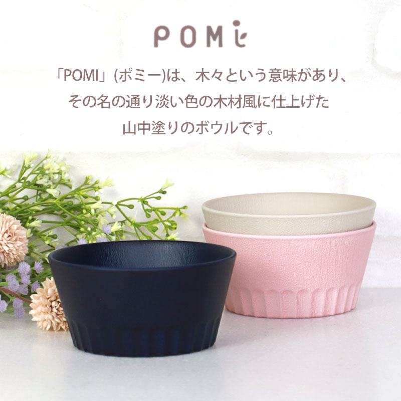 みよし漆器本舗 ボウル 抗菌 サラダボウル お皿 スープ シリアル 深皿