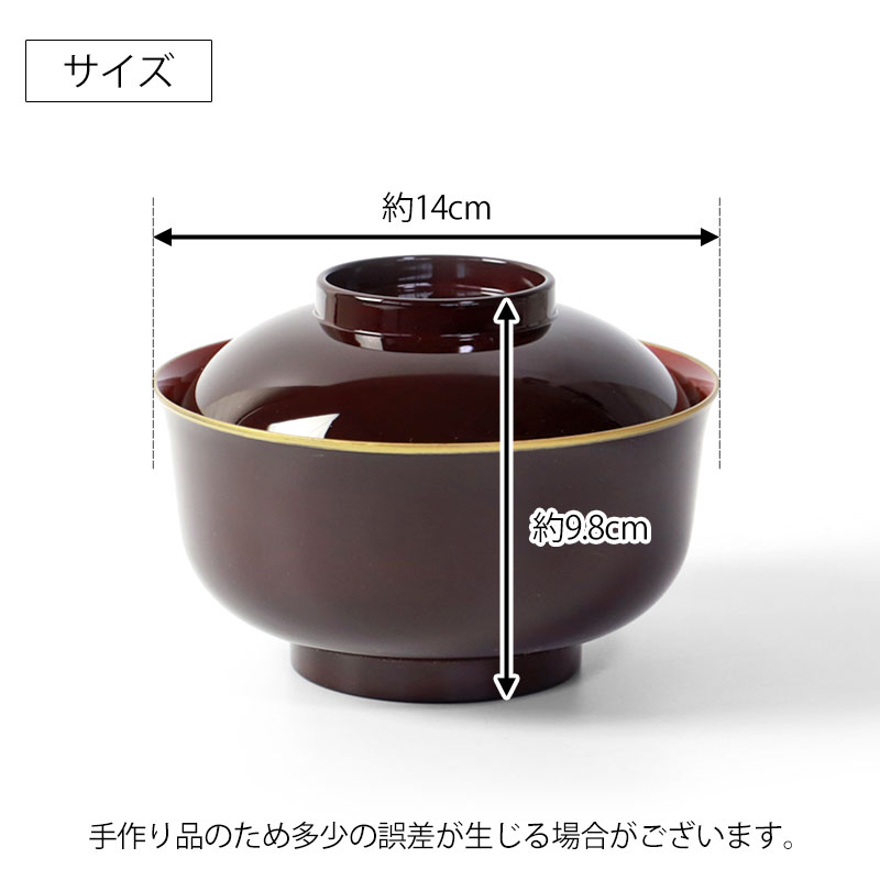 みよし漆器本舗 蓋付き 羽反 雑煮椀 おしゃれ 電子レンジ対応 食洗機