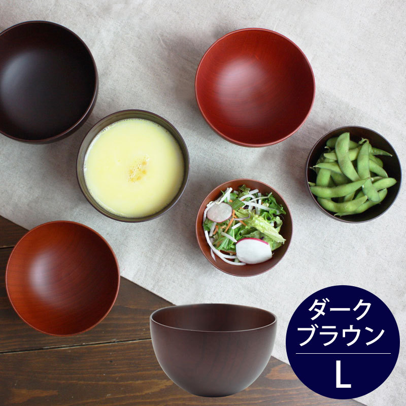 みよし漆器本舗 マルチボウル 汁椀 天然木製 ダークブラウン Lサイズ