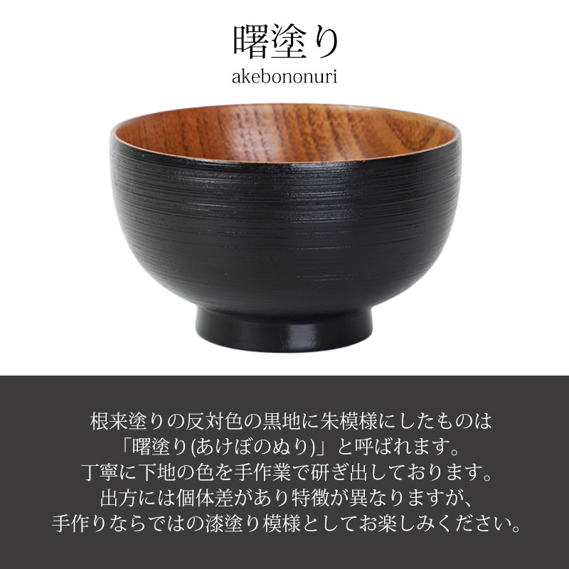 みよし漆器本舗 天然木製 お椀 直径11.5cm お碗 汁椀 刷毛目 朱