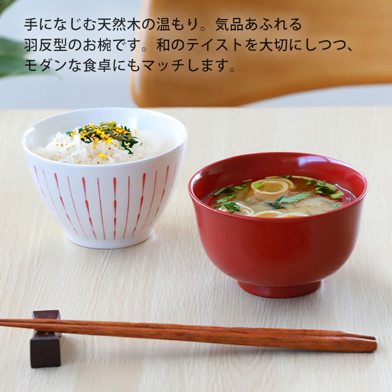 みよし漆器本舗 汁椀 木製 お椀 朱色 羽反型 総朱 お碗 鉢 ボウル 和風